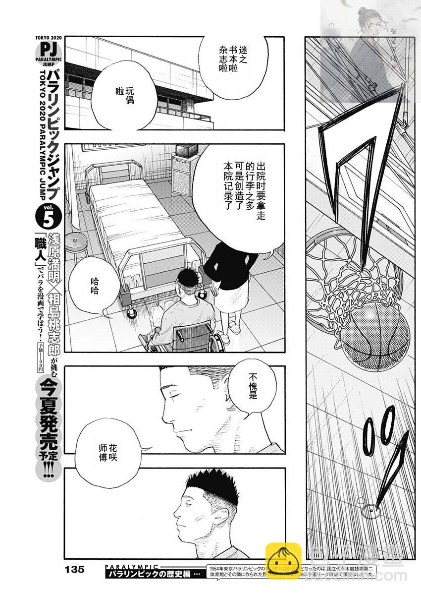 REAL - 第93話 - 6