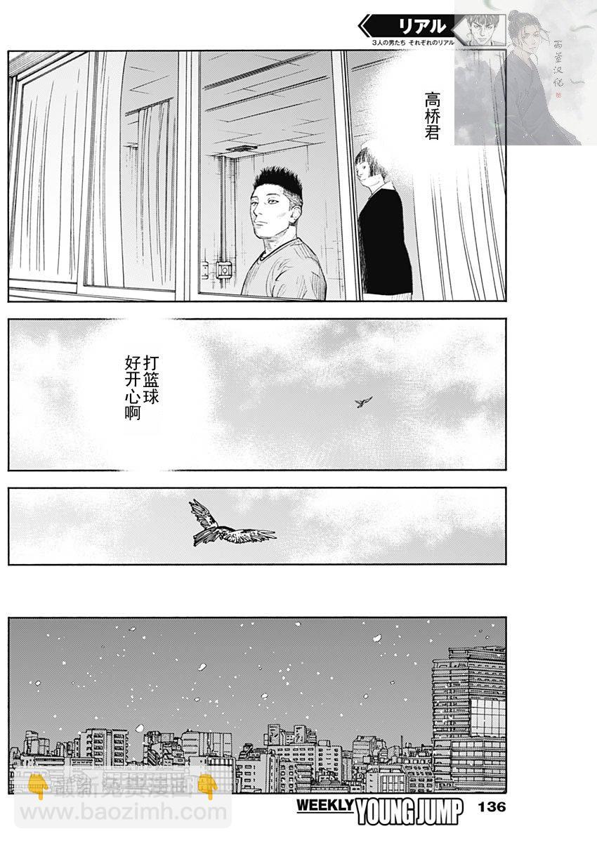 REAL - 第93話 - 1