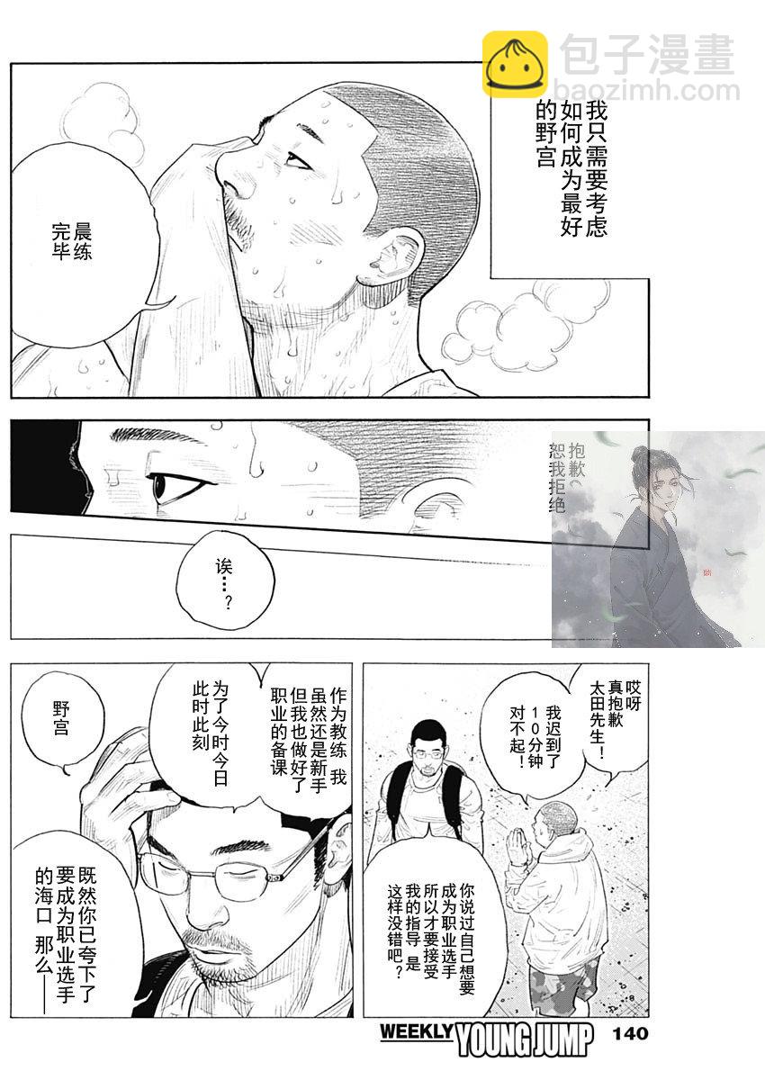 REAL - 第93話 - 5
