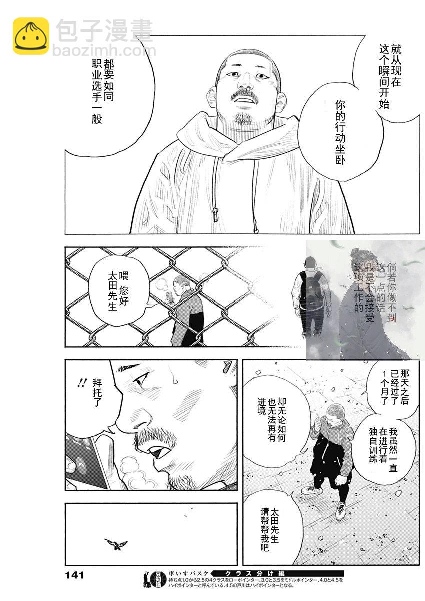 REAL - 第93話 - 6