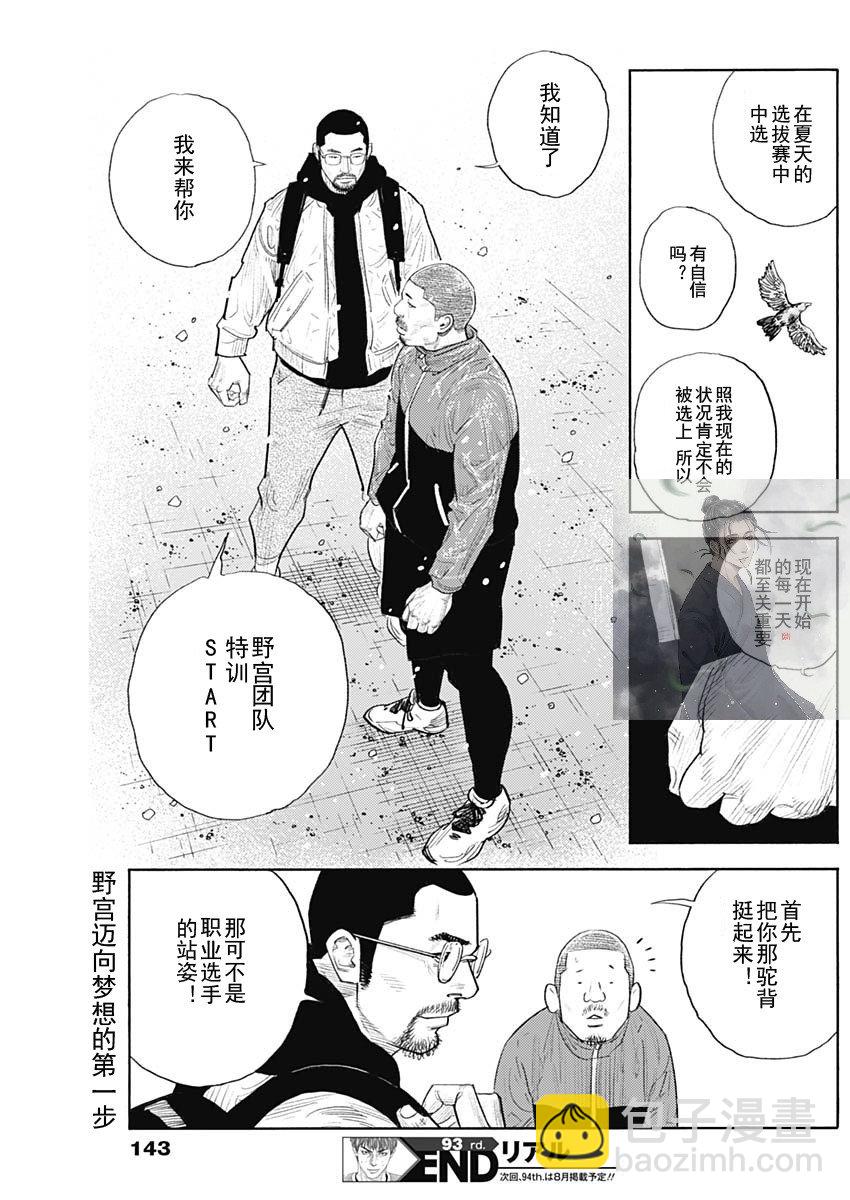 REAL - 第93話 - 2