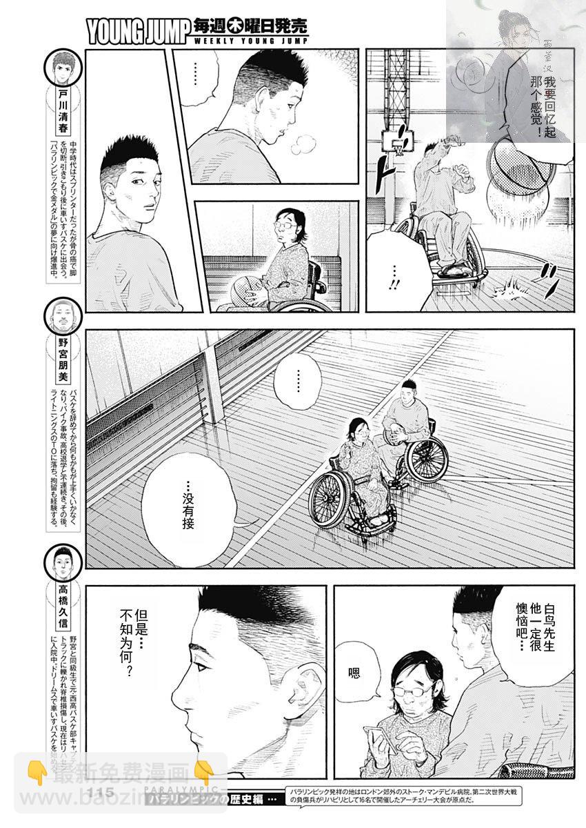 REAL - 第93話 - 4