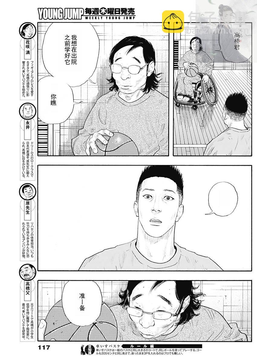 REAL - 第93話 - 6