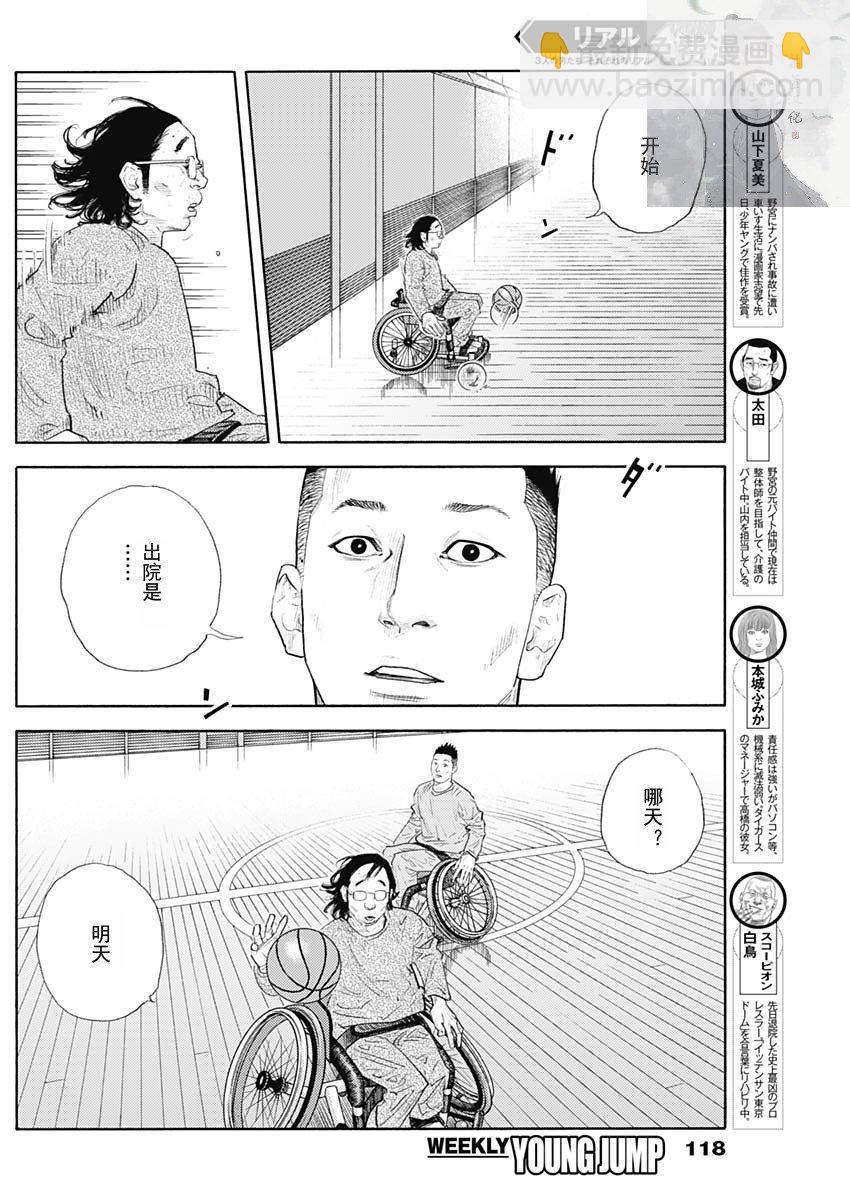 REAL - 第93話 - 1