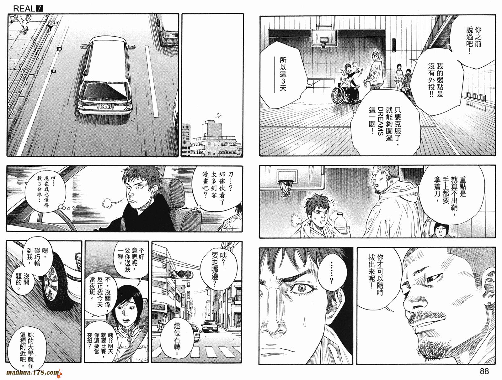 REAL - 第07卷(1/3) - 7