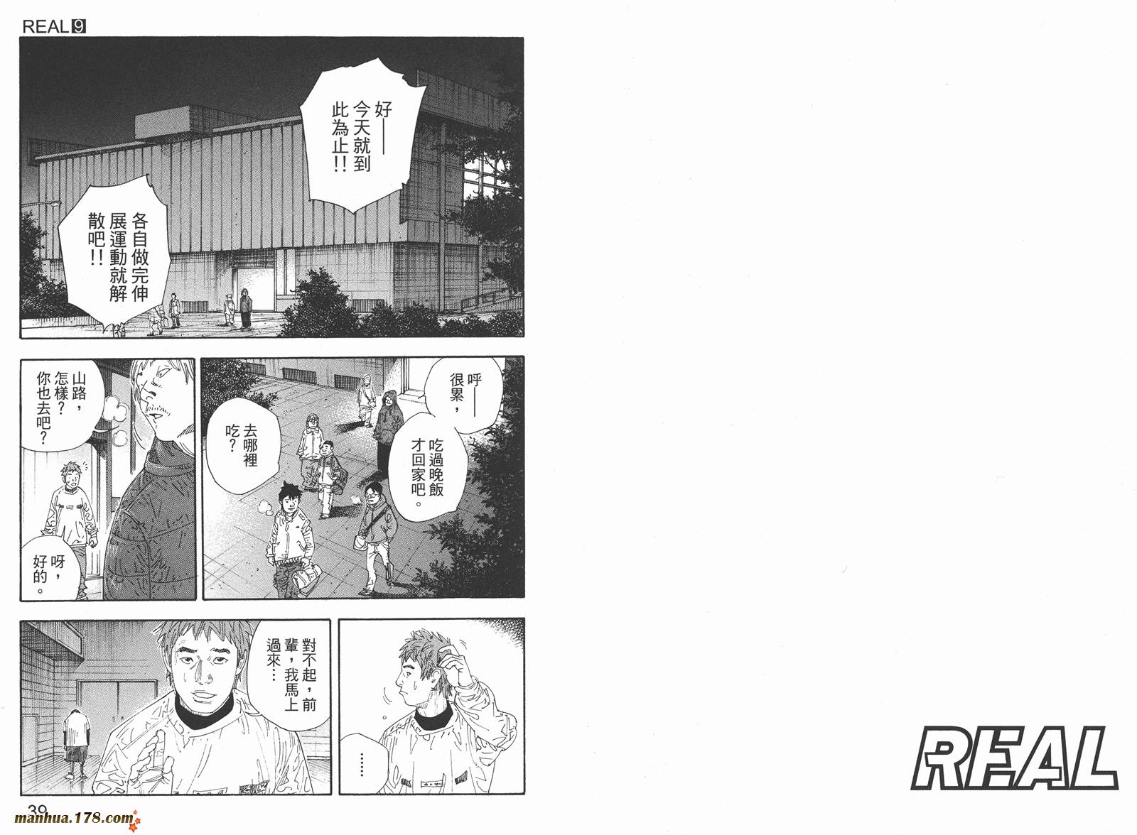 REAL - 第09卷(1/3) - 6