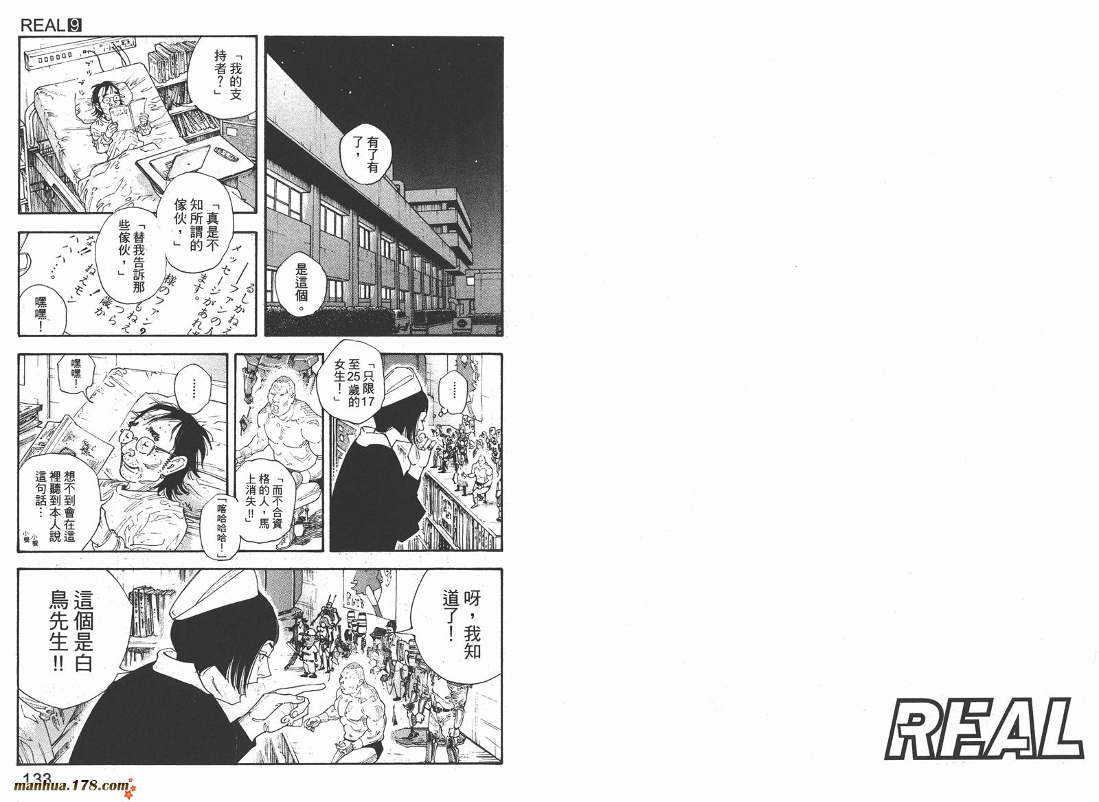 REAL - 第09卷(2/3) - 7