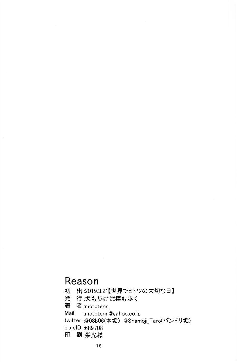 Reason - 第1話 - 1