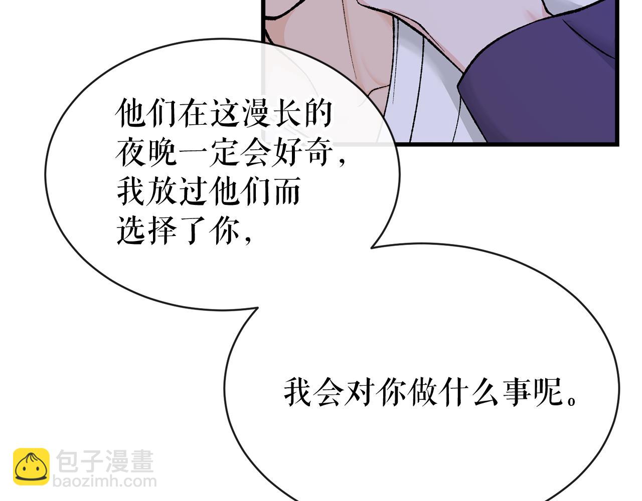 熱病 - 第14話 吃掉你的味道(1/4) - 8