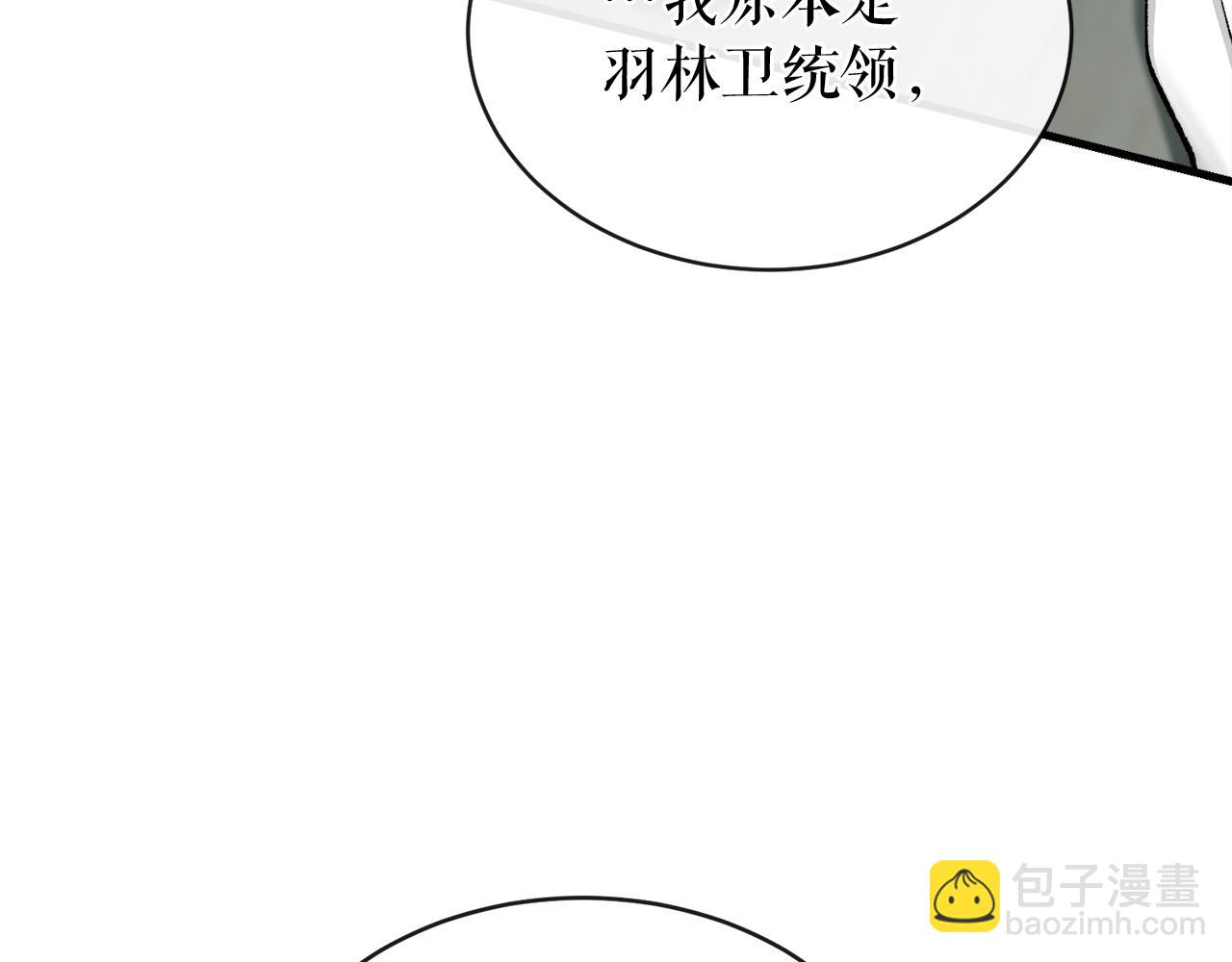 熱病 - 第16話 夢迴(3/4) - 6