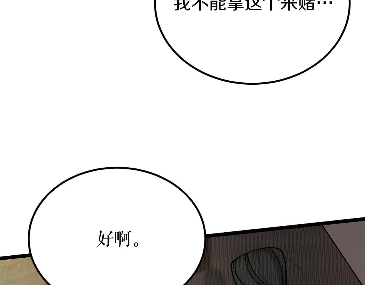 熱病 - 第48話 長夜危機(1/4) - 8