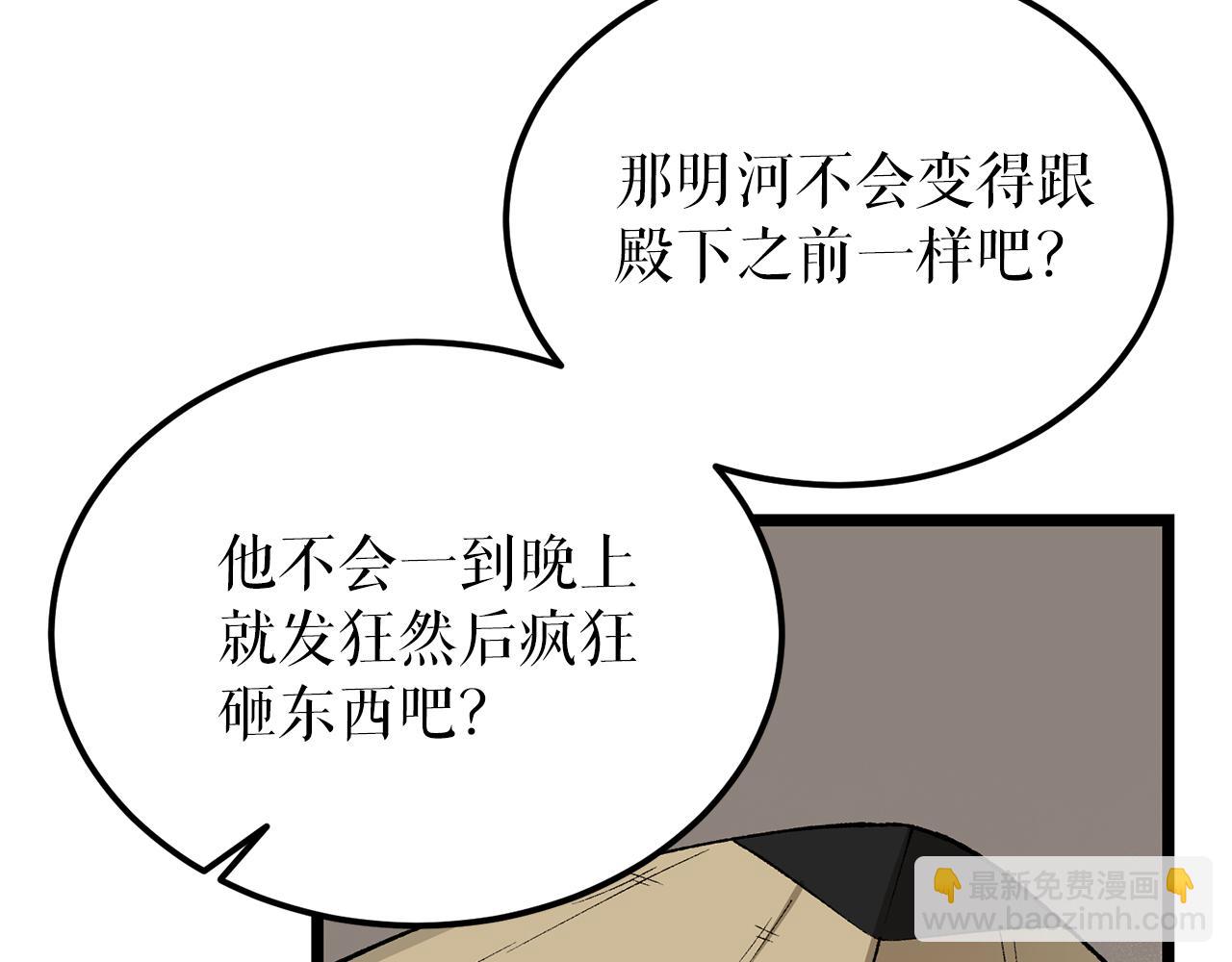 熱病 - 第54話 噩夢(1/4) - 4