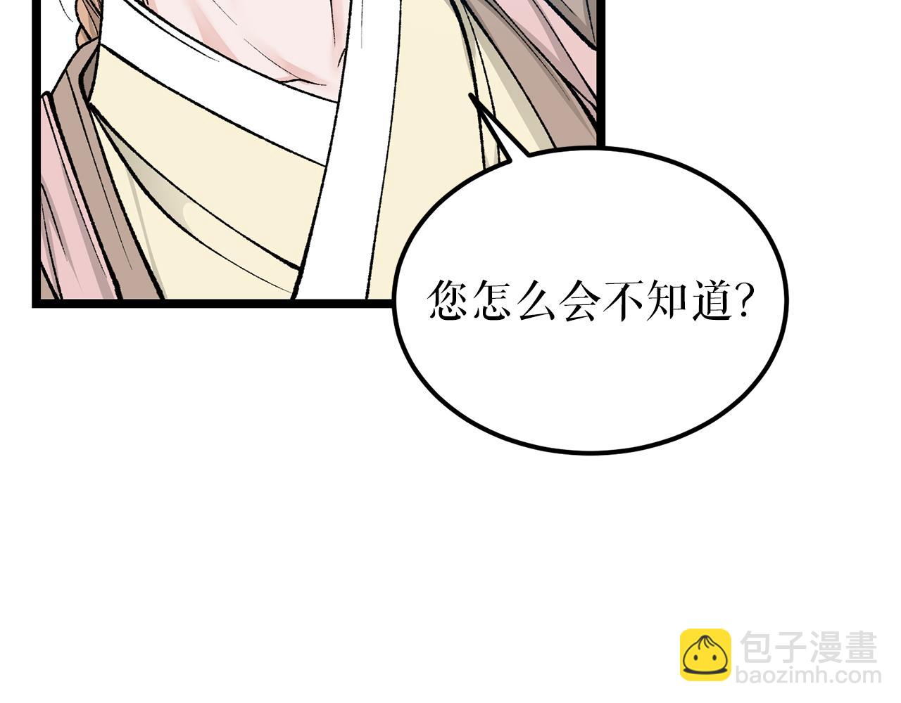 熱病 - 第54話 噩夢(1/4) - 8