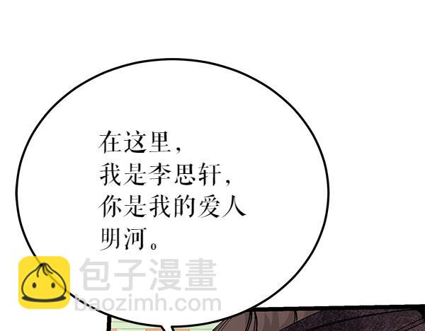熱病 - 第80話 想跟你一起生活(1/4) - 4