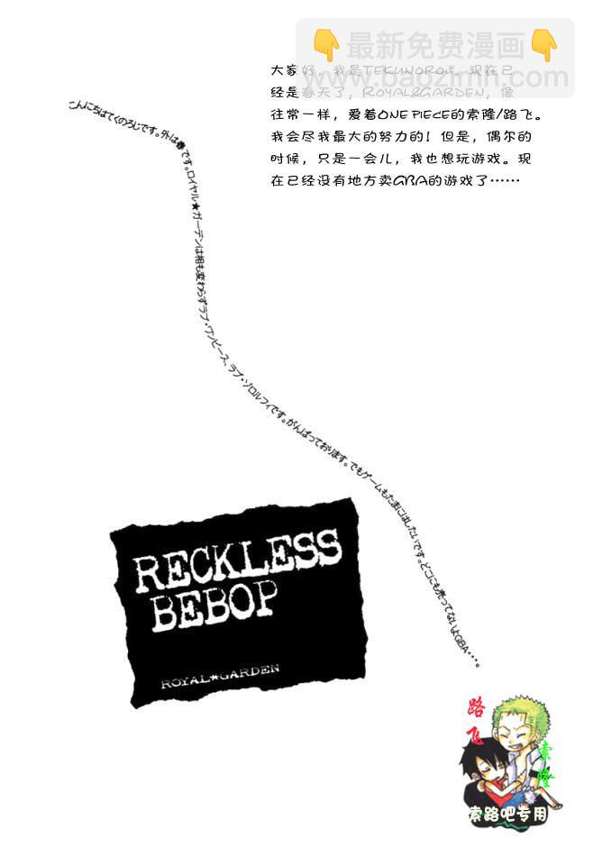Reckless Bebop - 第1話 - 3