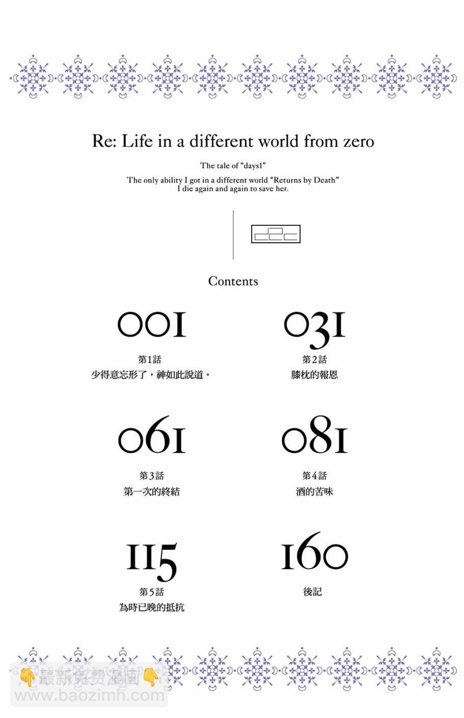 Re：从零开始的异世界生活 - 第1卷(1/4) - 6