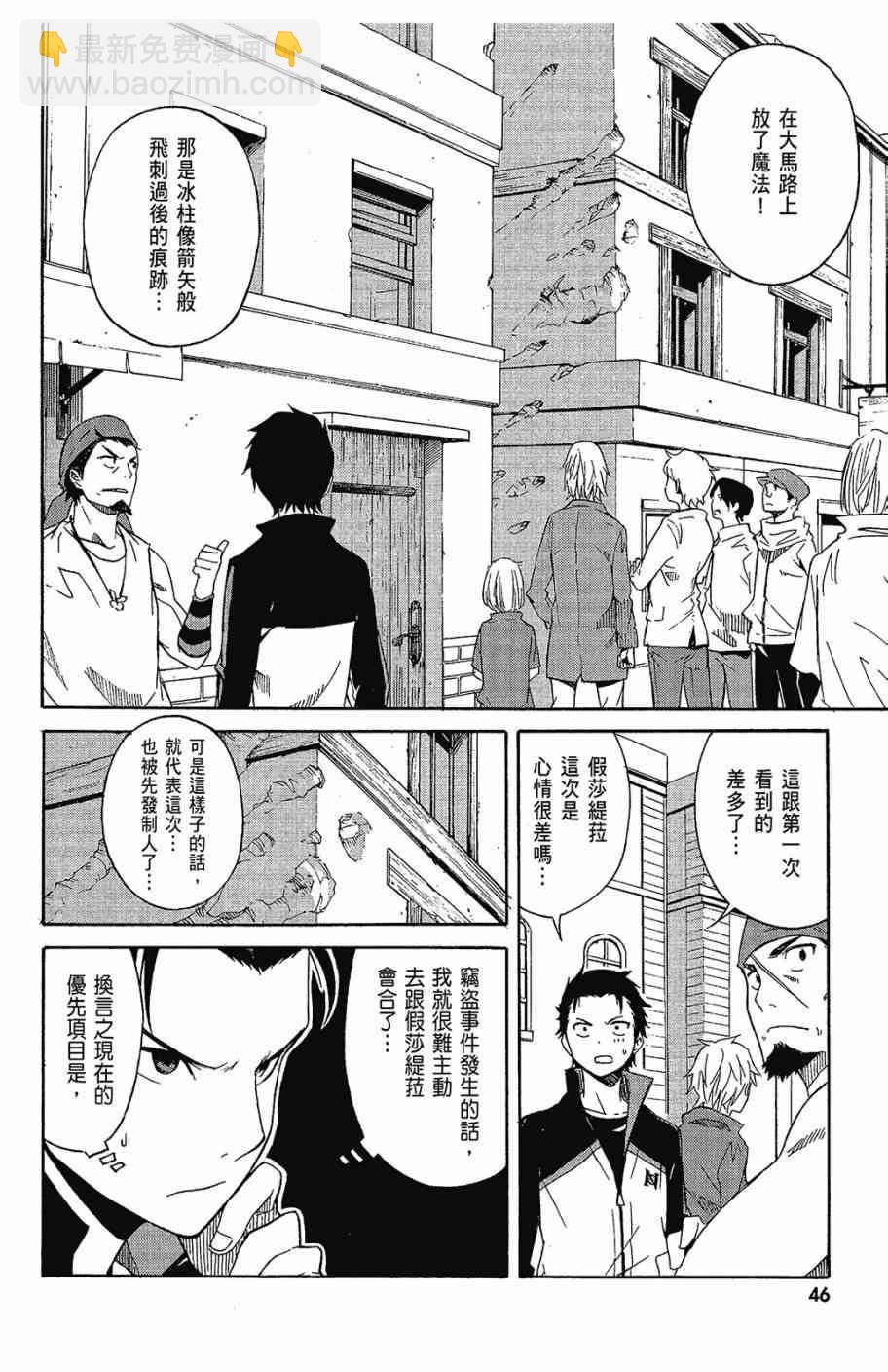 Re：从零开始的异世界生活 - 第2卷(1/4) - 8