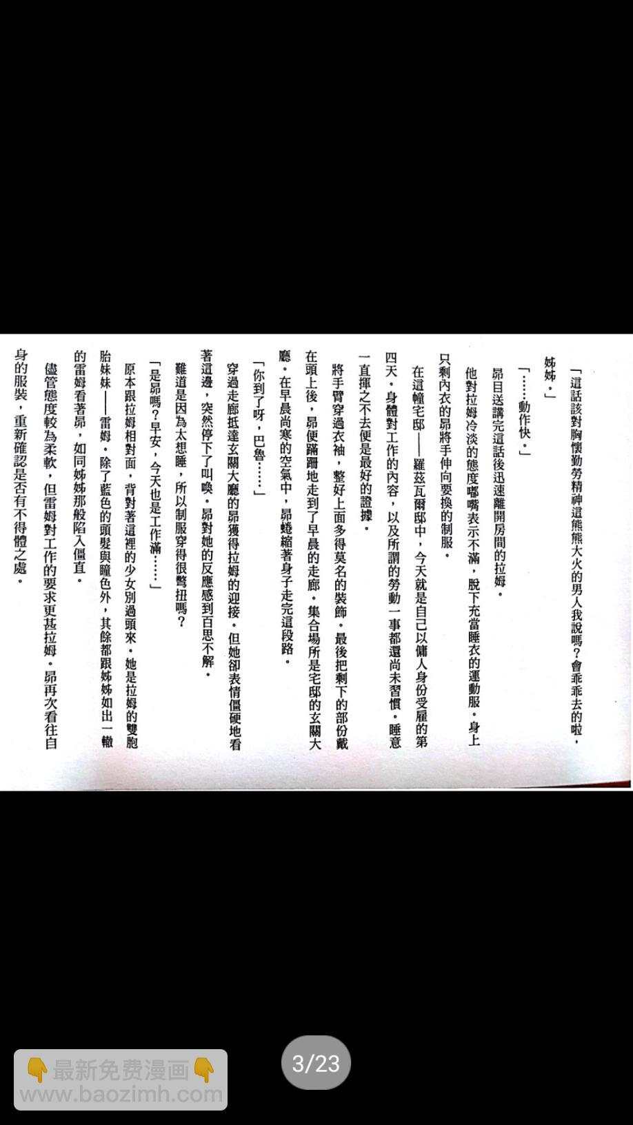 Re：从零开始的异世界生活 - 第二章 特典1 - 3