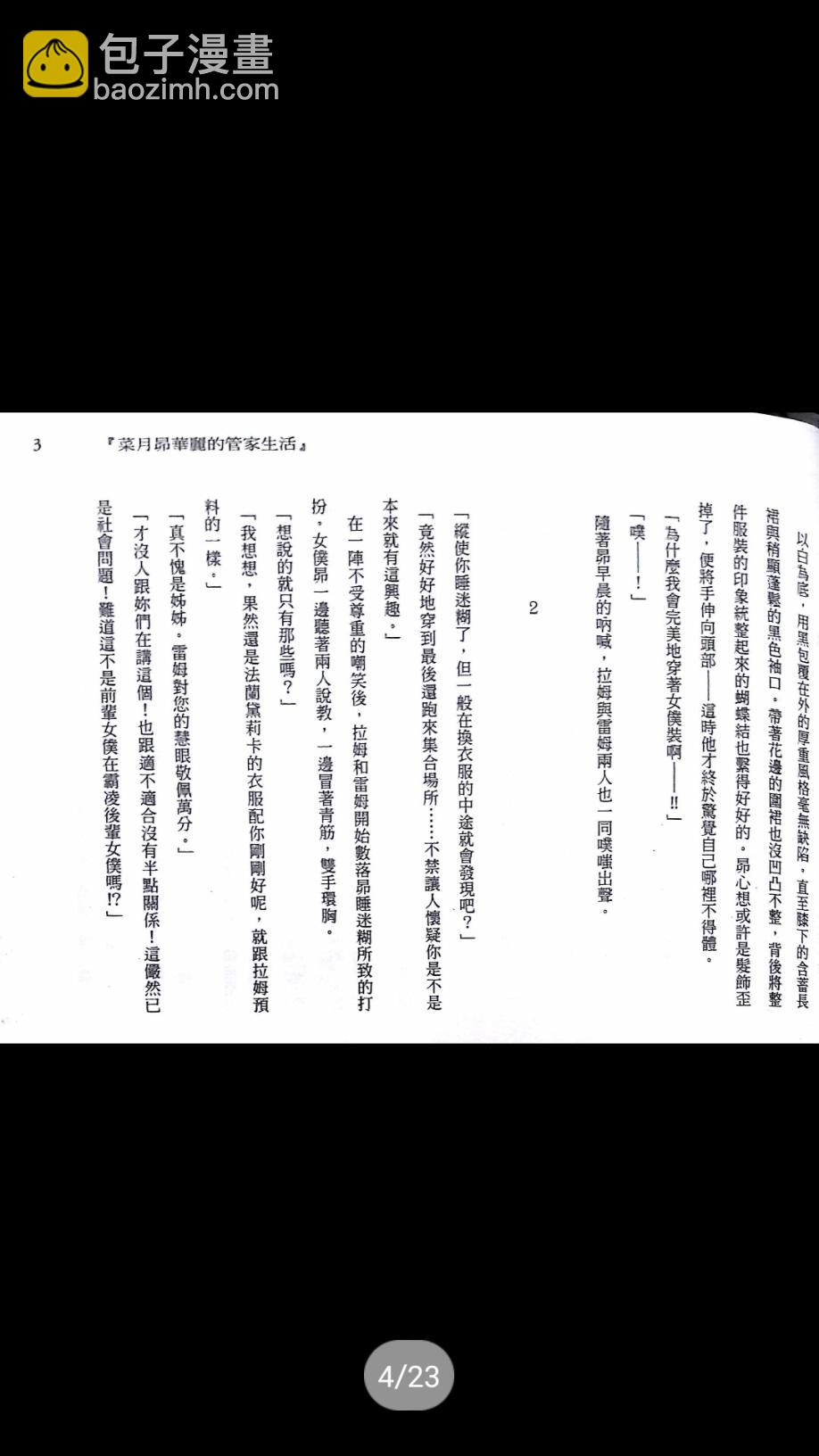 Re：从零开始的异世界生活 - 第二章 特典1 - 4