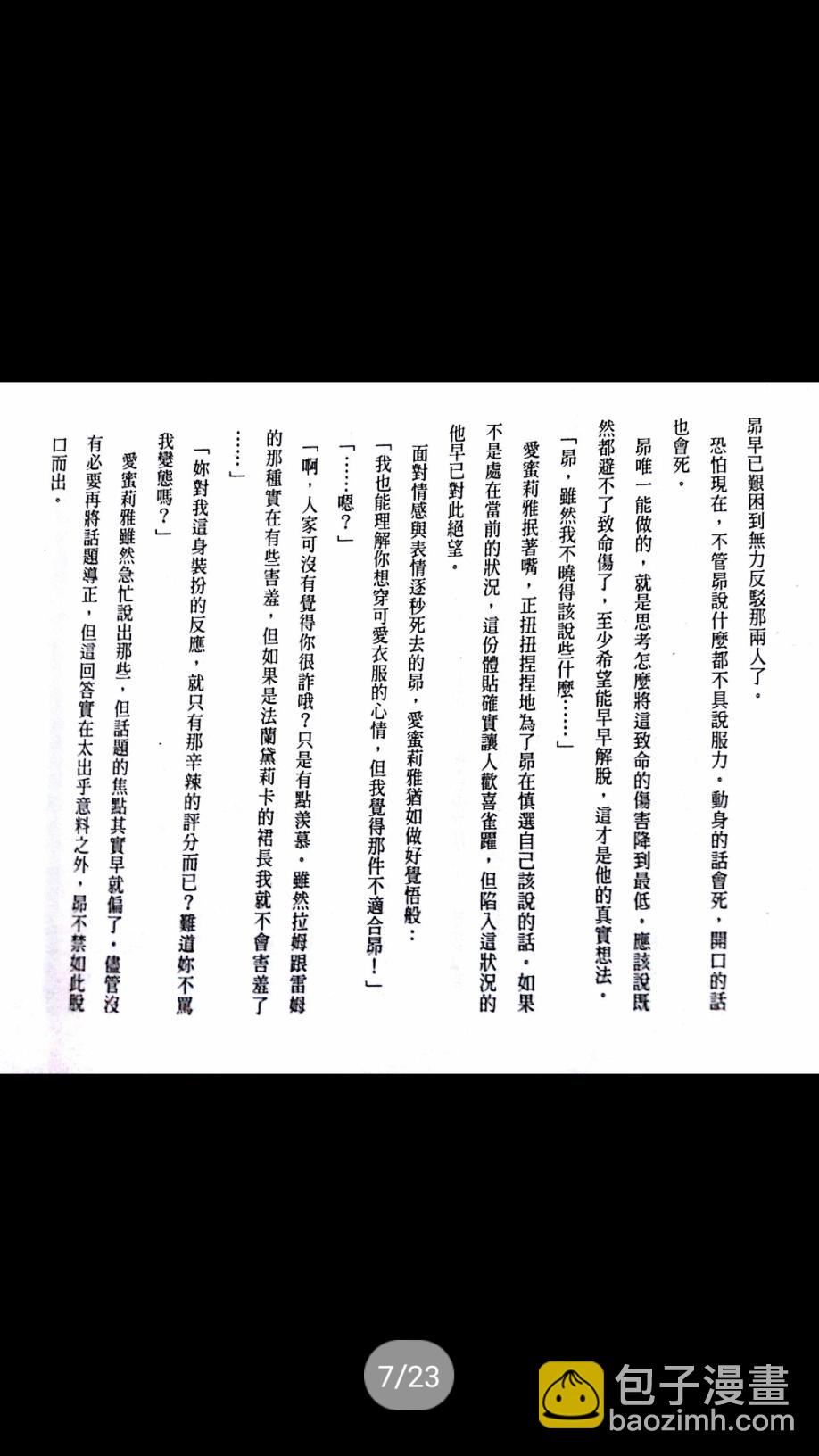 Re：从零开始的异世界生活 - 第二章 特典1 - 2