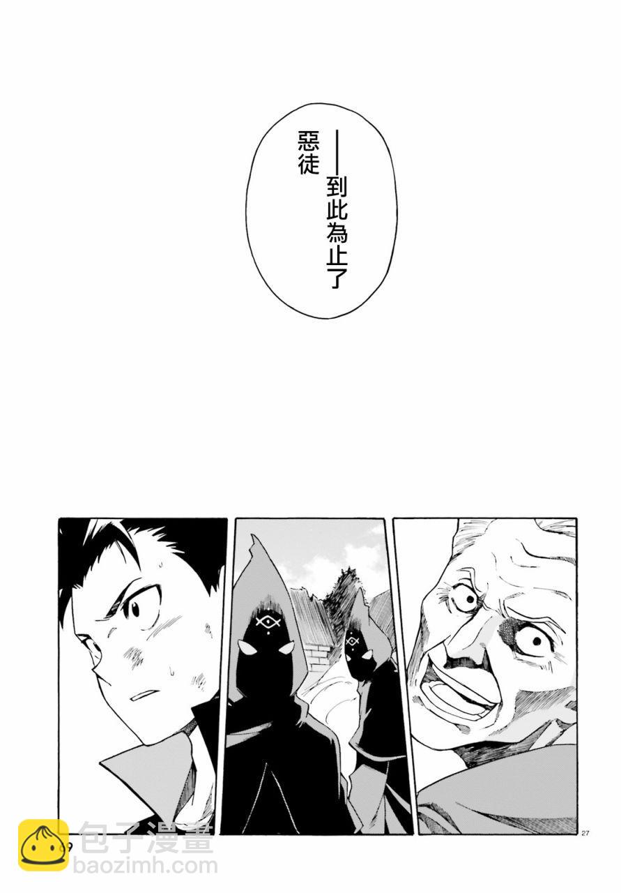 Re：從零開始的異世界生活 - 第三章第38話 - 2