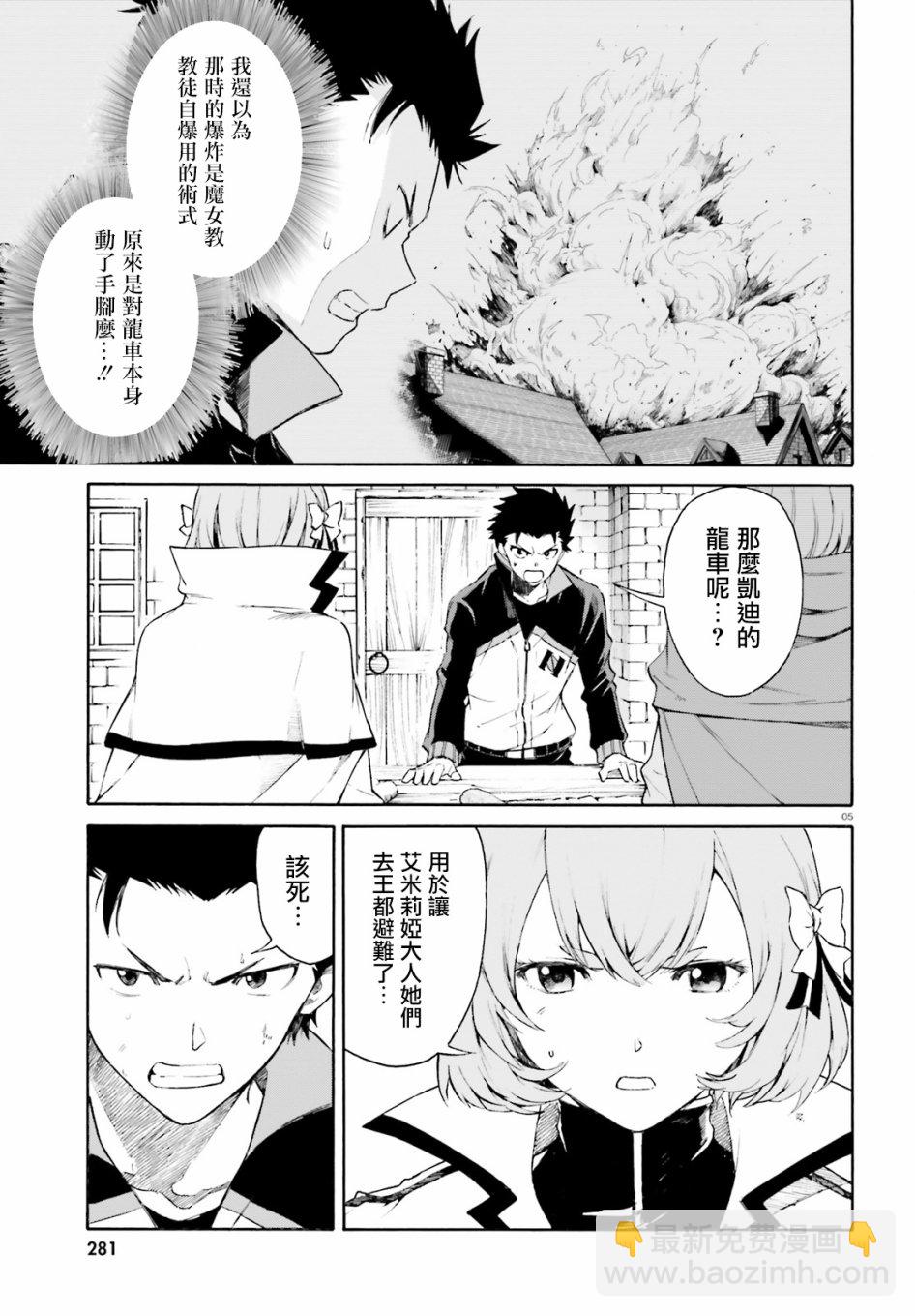 Re：從零開始的異世界生活 - 第三章第46話 - 5