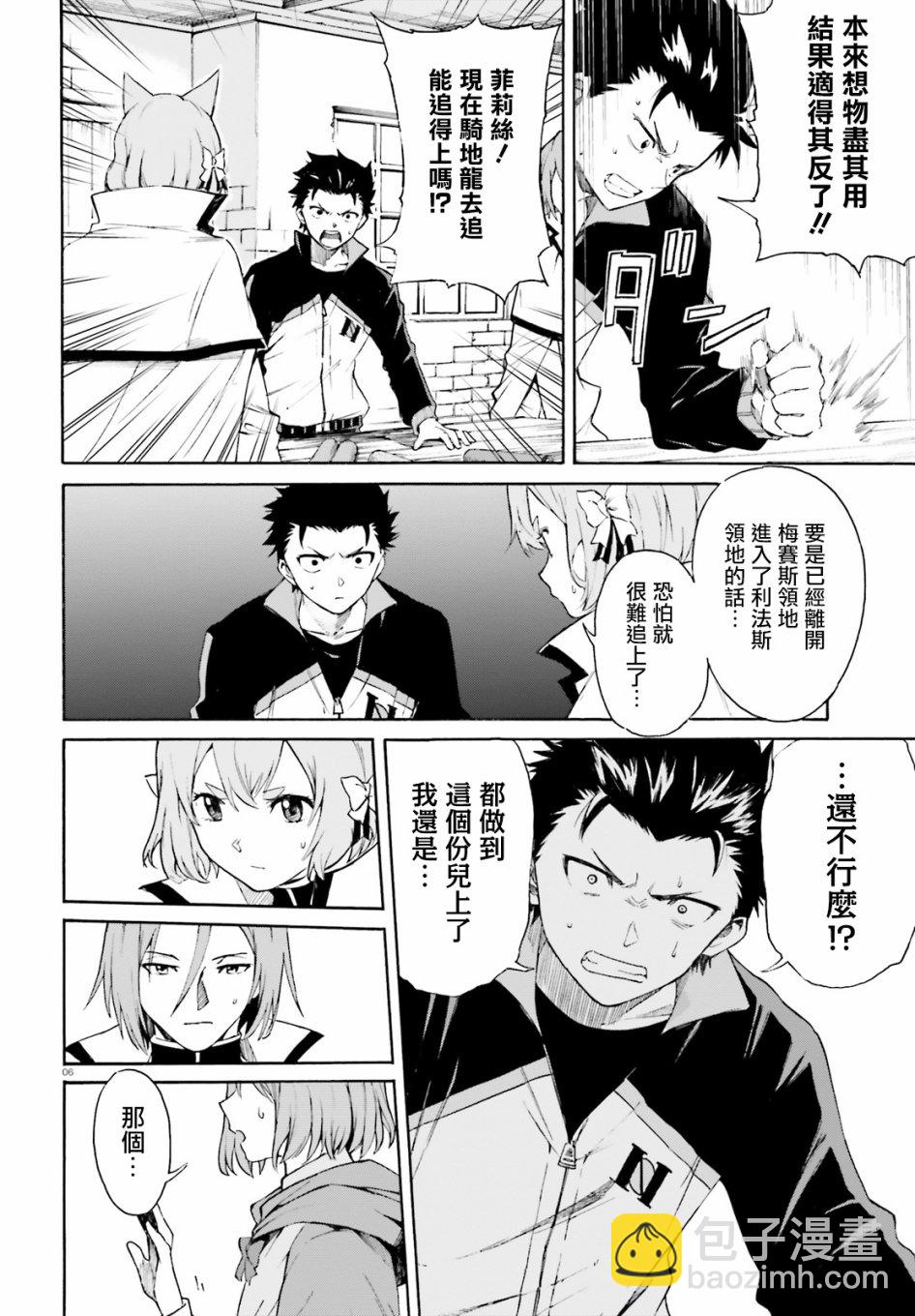 Re：從零開始的異世界生活 - 第三章第46話 - 6