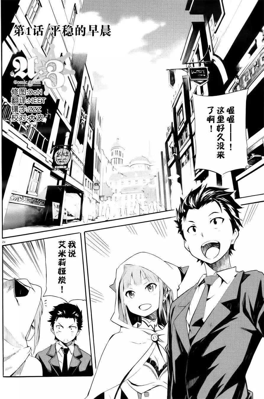 Re:從零開始的異世界生活 第三章 Truth of Zero - 第01回 - 1