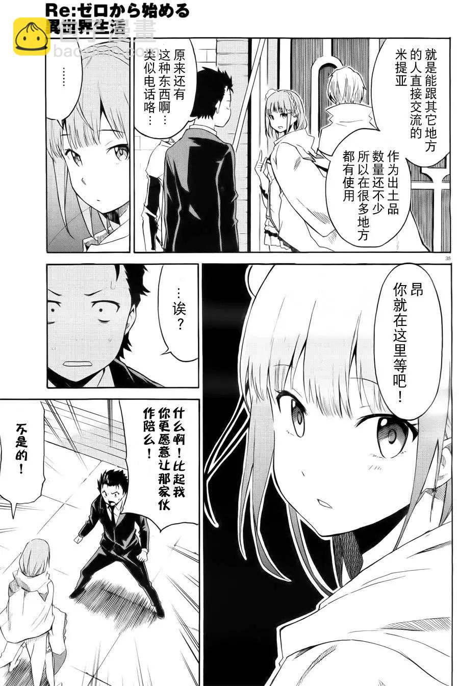 Re:從零開始的異世界生活 第三章 Truth of Zero - 第01回 - 4