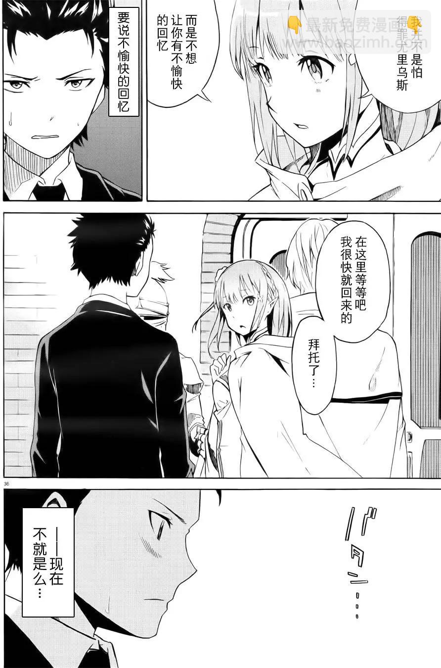 Re:從零開始的異世界生活 第三章 Truth of Zero - 第01回 - 1