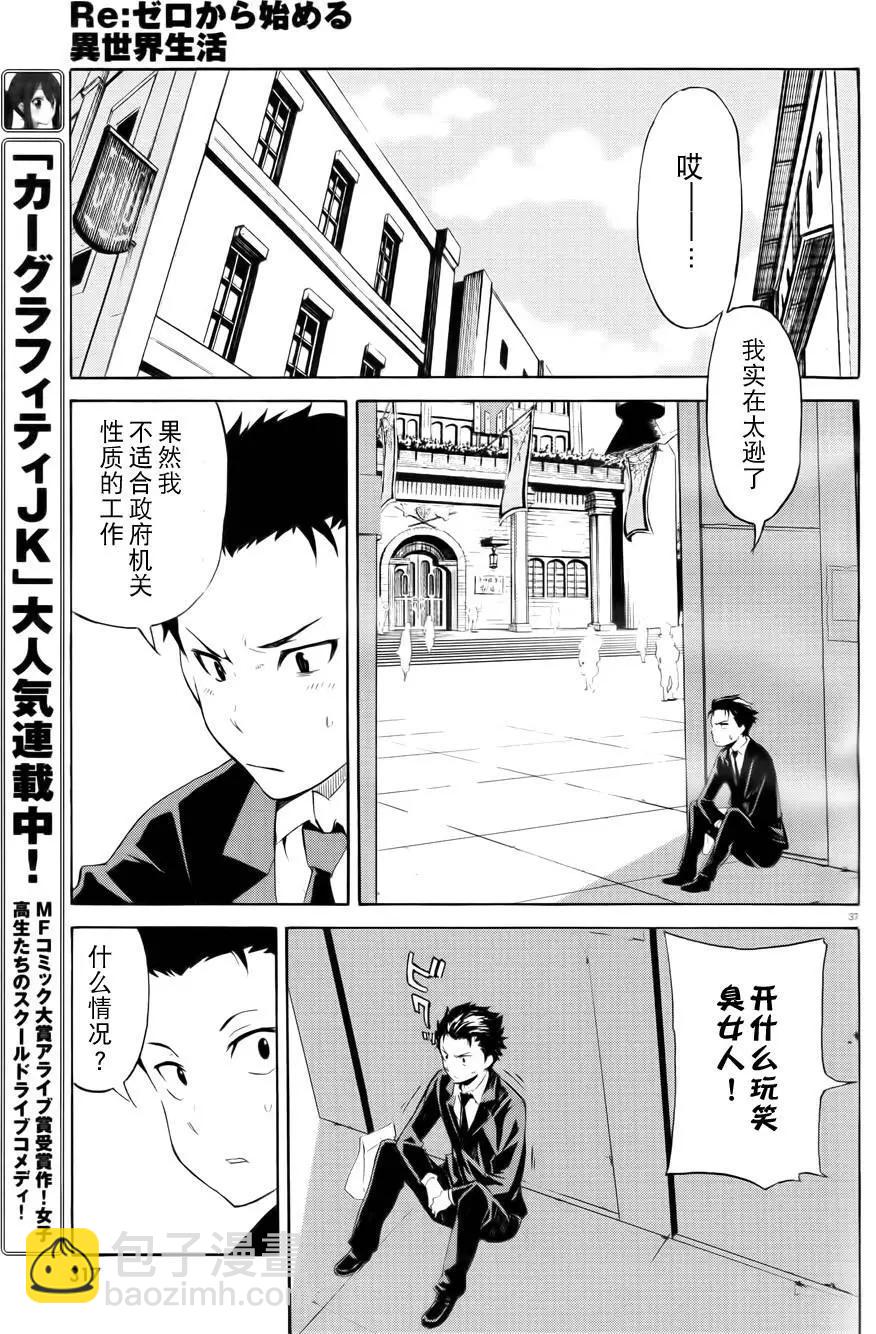 Re:從零開始的異世界生活 第三章 Truth of Zero - 第01回 - 2