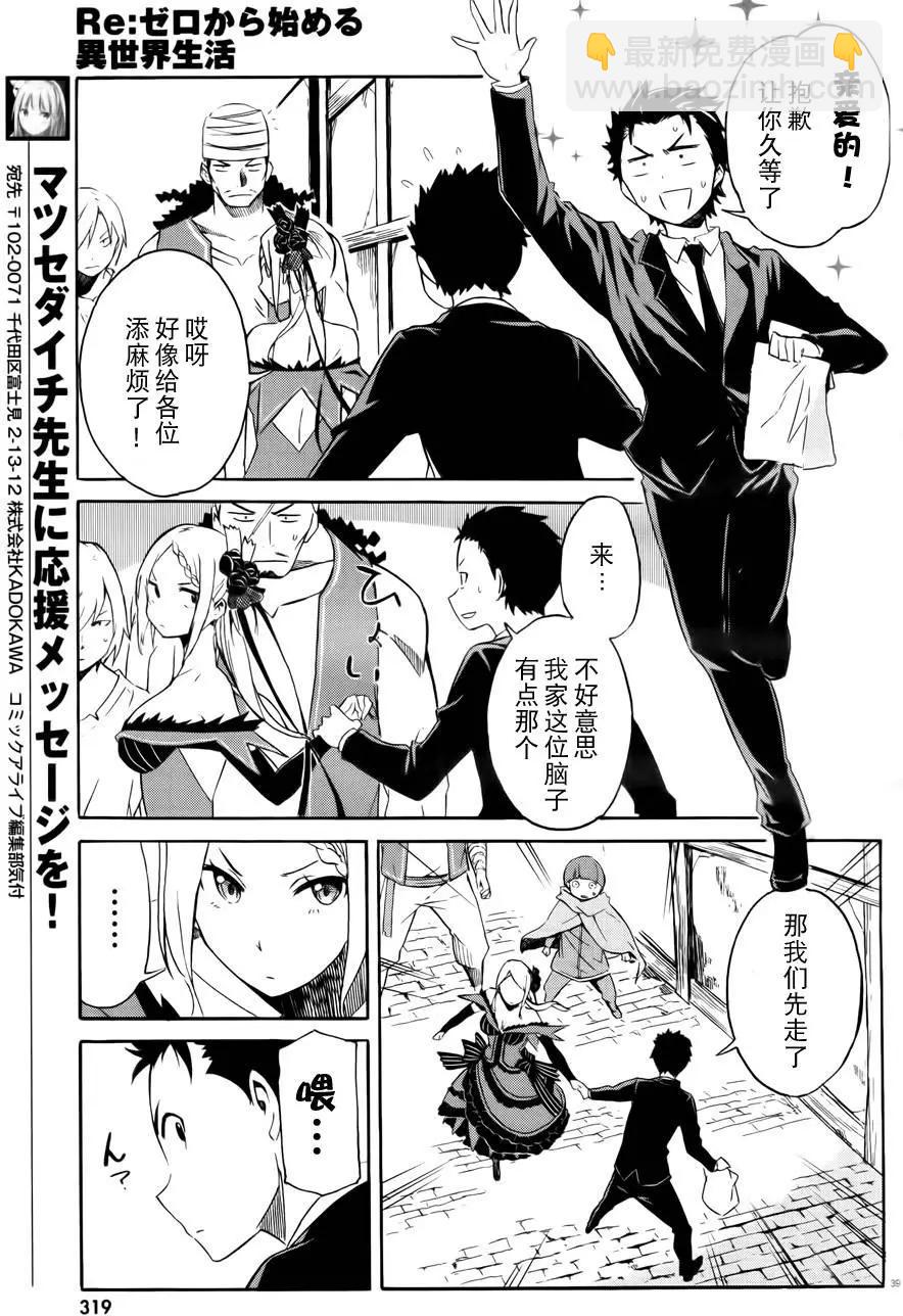Re:從零開始的異世界生活 第三章 Truth of Zero - 第01回 - 4