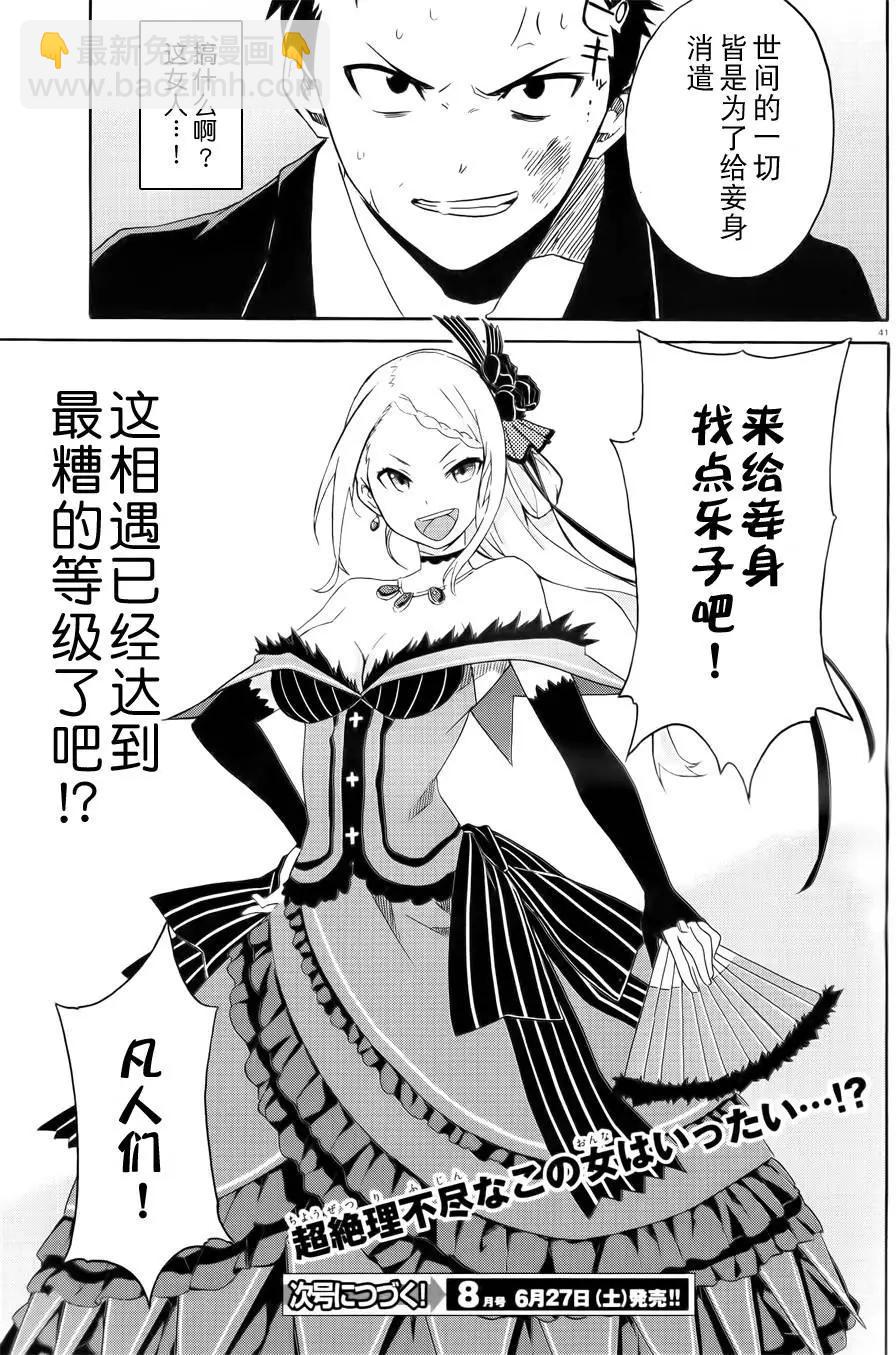 Re:從零開始的異世界生活 第三章 Truth of Zero - 第01回 - 2