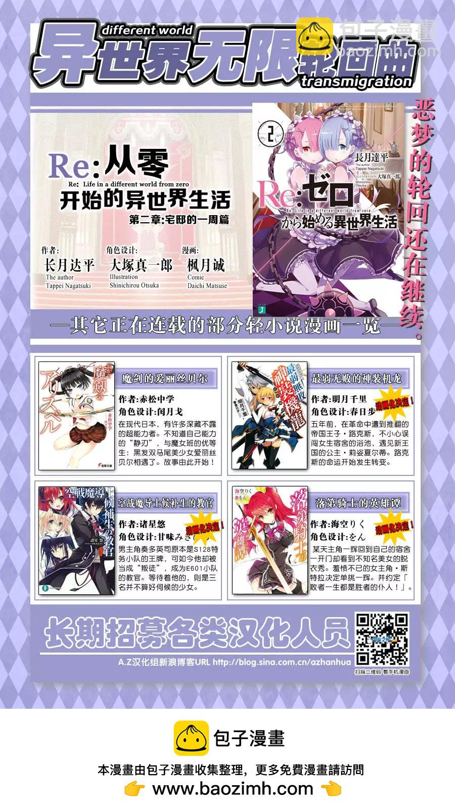 Re:從零開始的異世界生活 第三章 Truth of Zero - 第01回 - 3