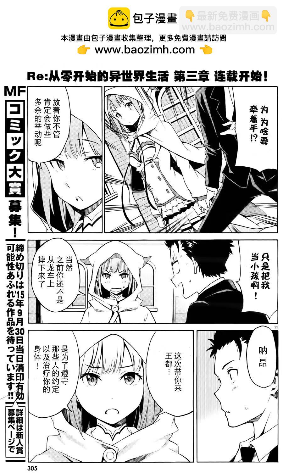 Re:從零開始的異世界生活 第三章 Truth of Zero - 第01回 - 2