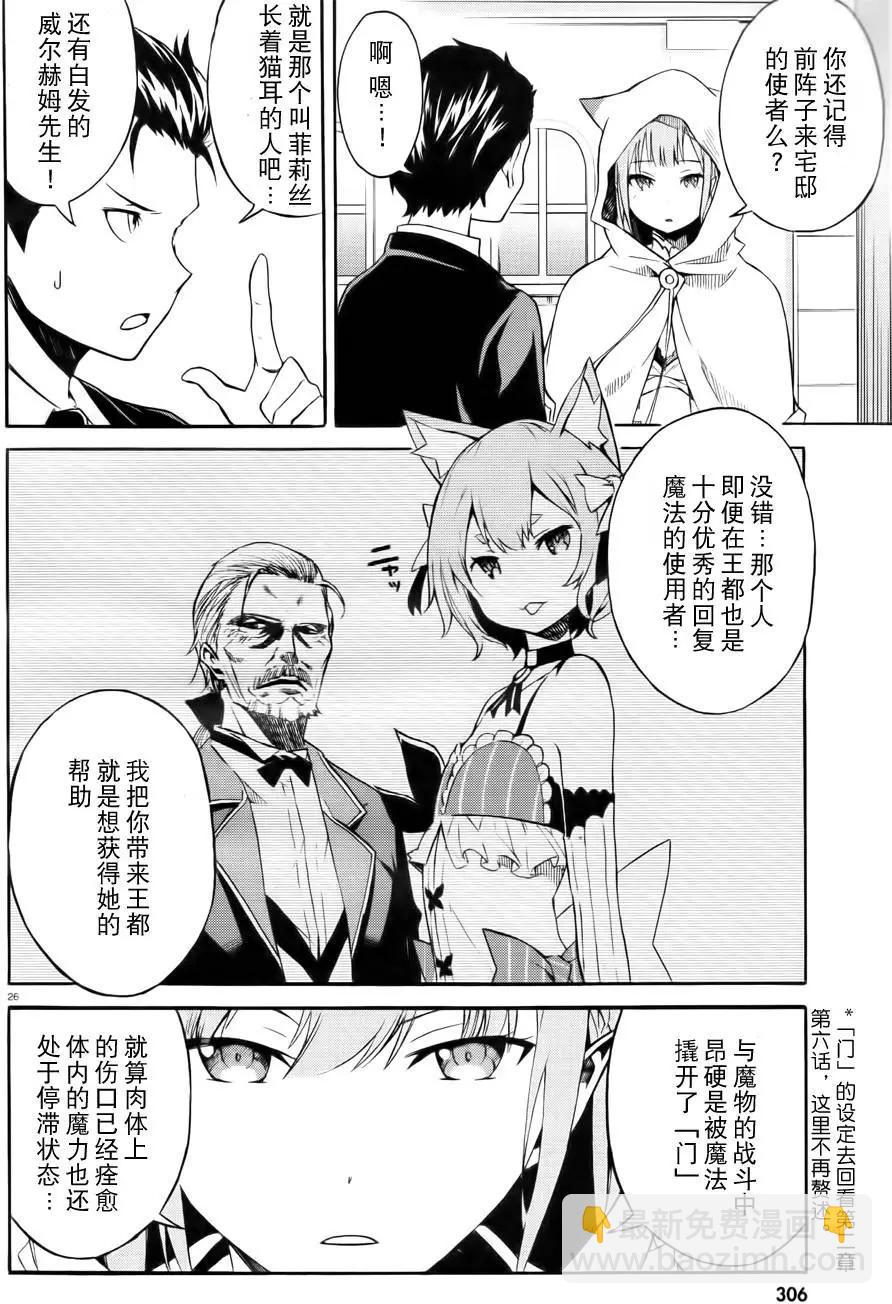 Re:從零開始的異世界生活 第三章 Truth of Zero - 第01回 - 3