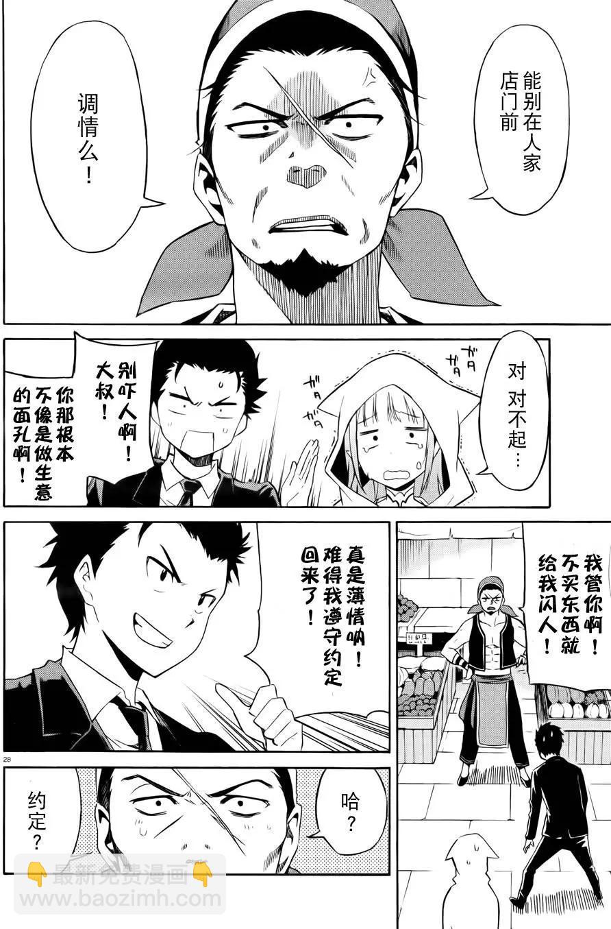 Re:從零開始的異世界生活 第三章 Truth of Zero - 第01回 - 1