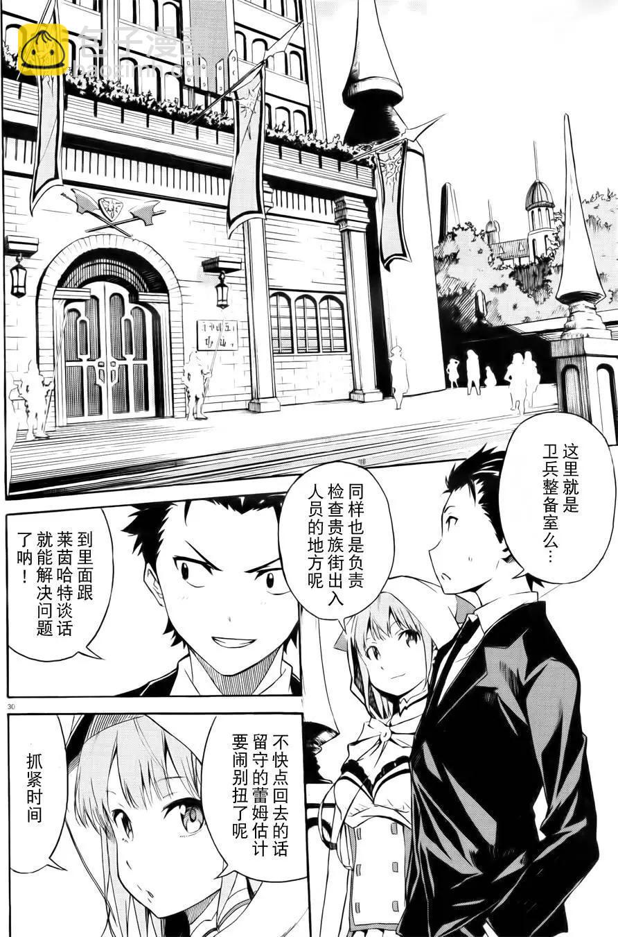 Re:從零開始的異世界生活 第三章 Truth of Zero - 第01回 - 3