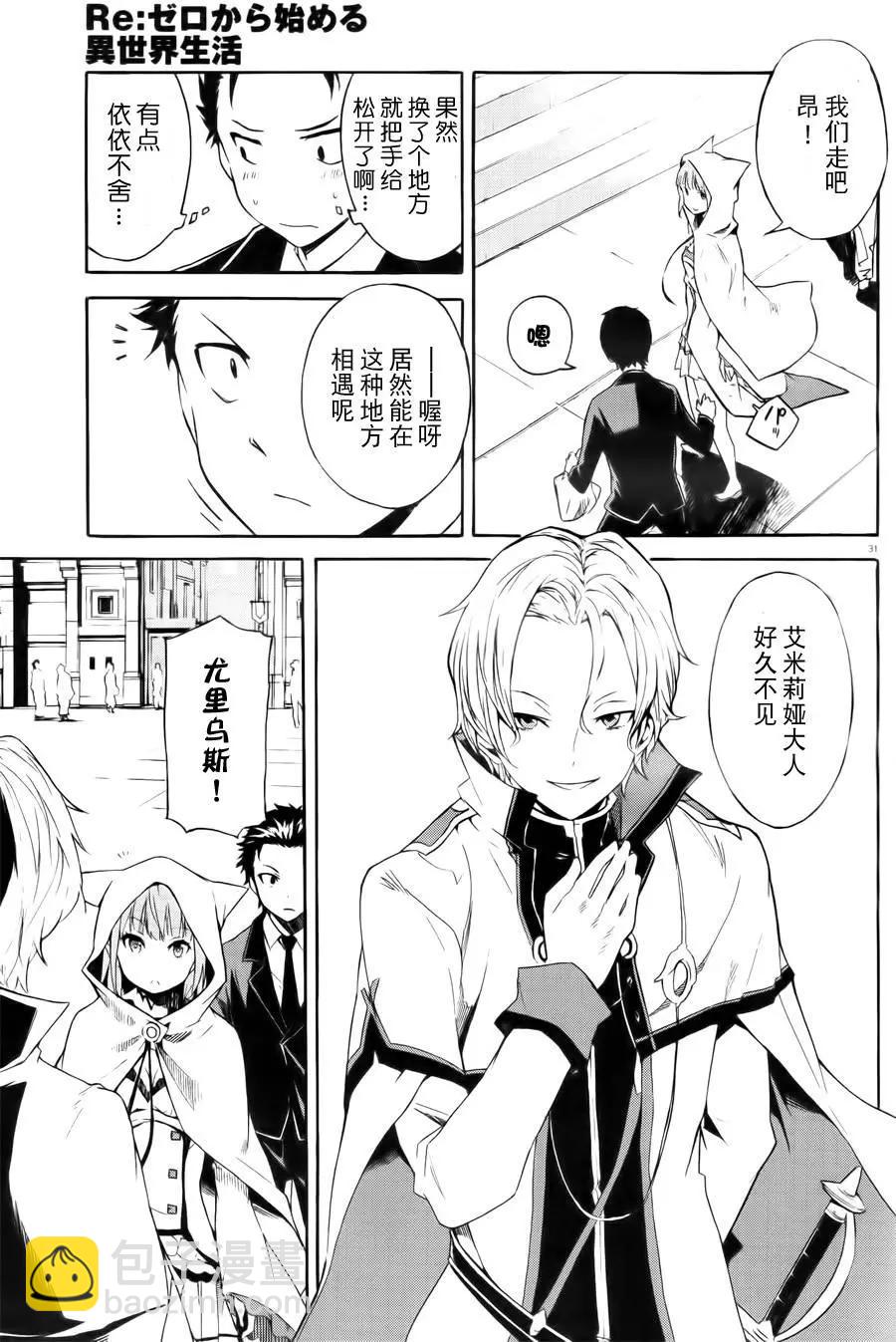 Re:從零開始的異世界生活 第三章 Truth of Zero - 第01回 - 4