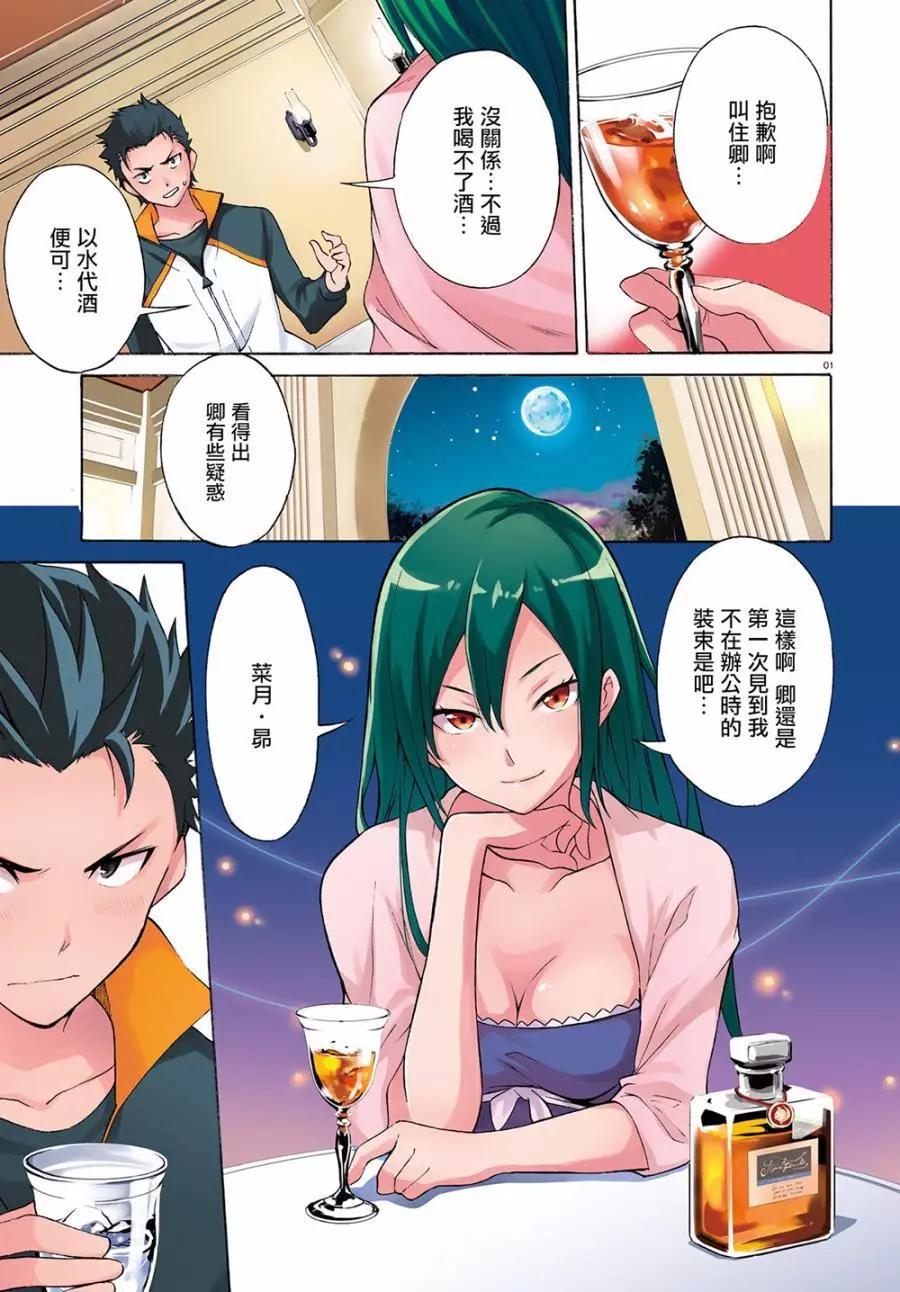 Re:從零開始的異世界生活 第三章 Truth of Zero - 第11回 - 1