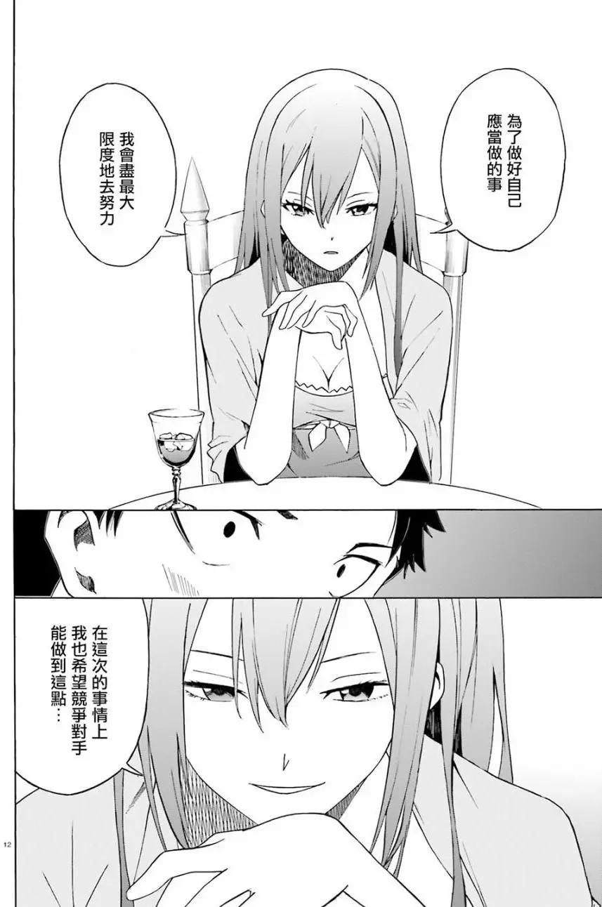 Re:從零開始的異世界生活 第三章 Truth of Zero - 第11回 - 5