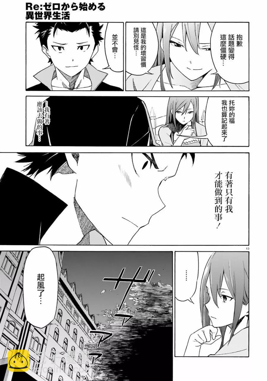 Re:從零開始的異世界生活 第三章 Truth of Zero - 第11回 - 6