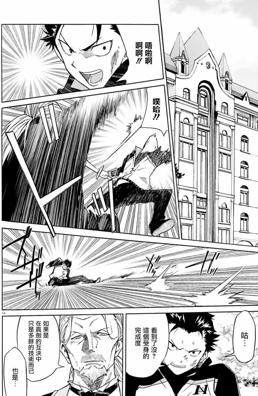 Re:從零開始的異世界生活 第三章 Truth of Zero - 第11回 - 1