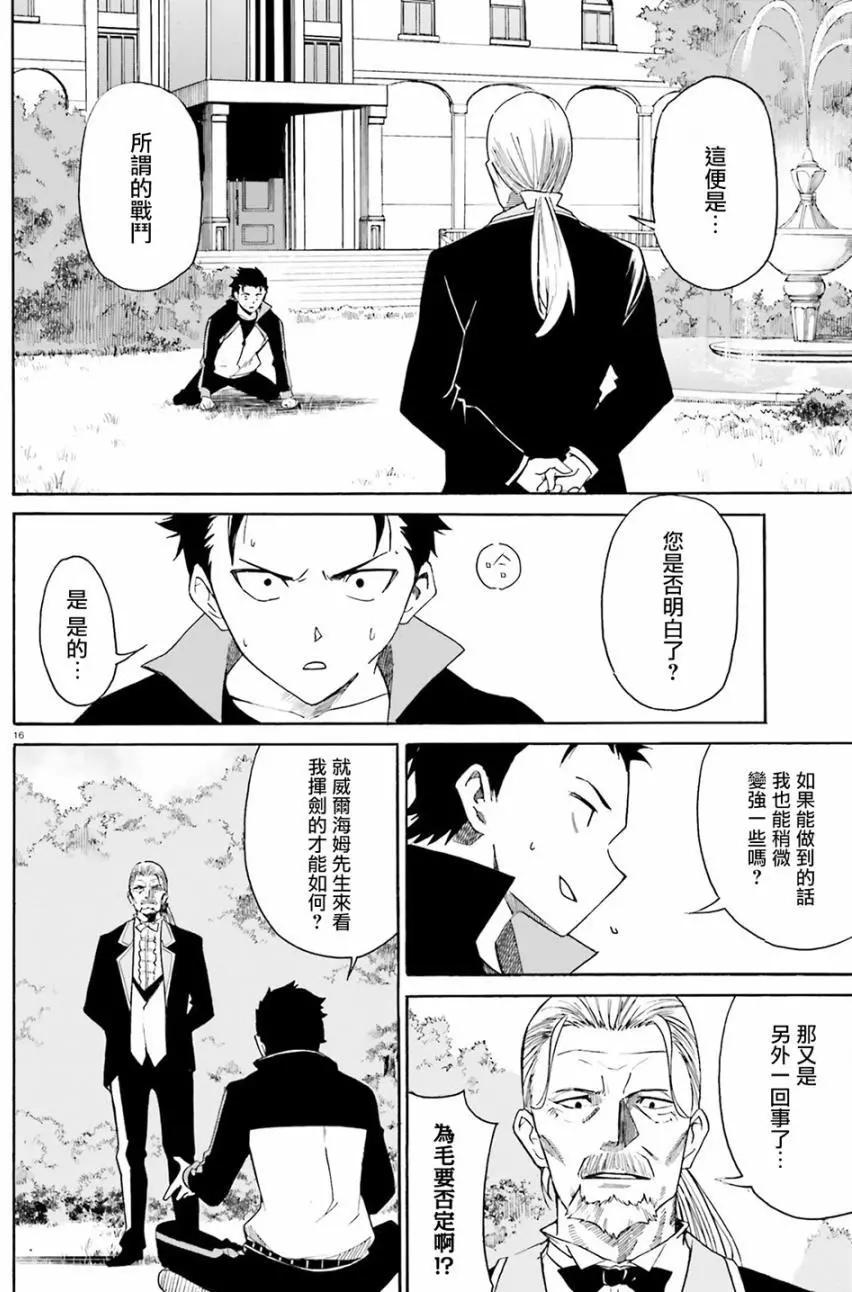 Re:從零開始的異世界生活 第三章 Truth of Zero - 第11回 - 3