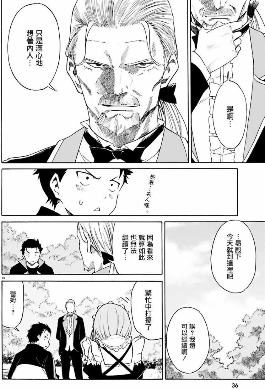 Re:從零開始的異世界生活 第三章 Truth of Zero - 第11回 - 5