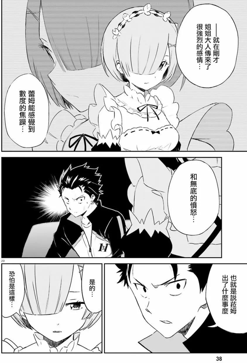 Re:從零開始的異世界生活 第三章 Truth of Zero - 第11回 - 1