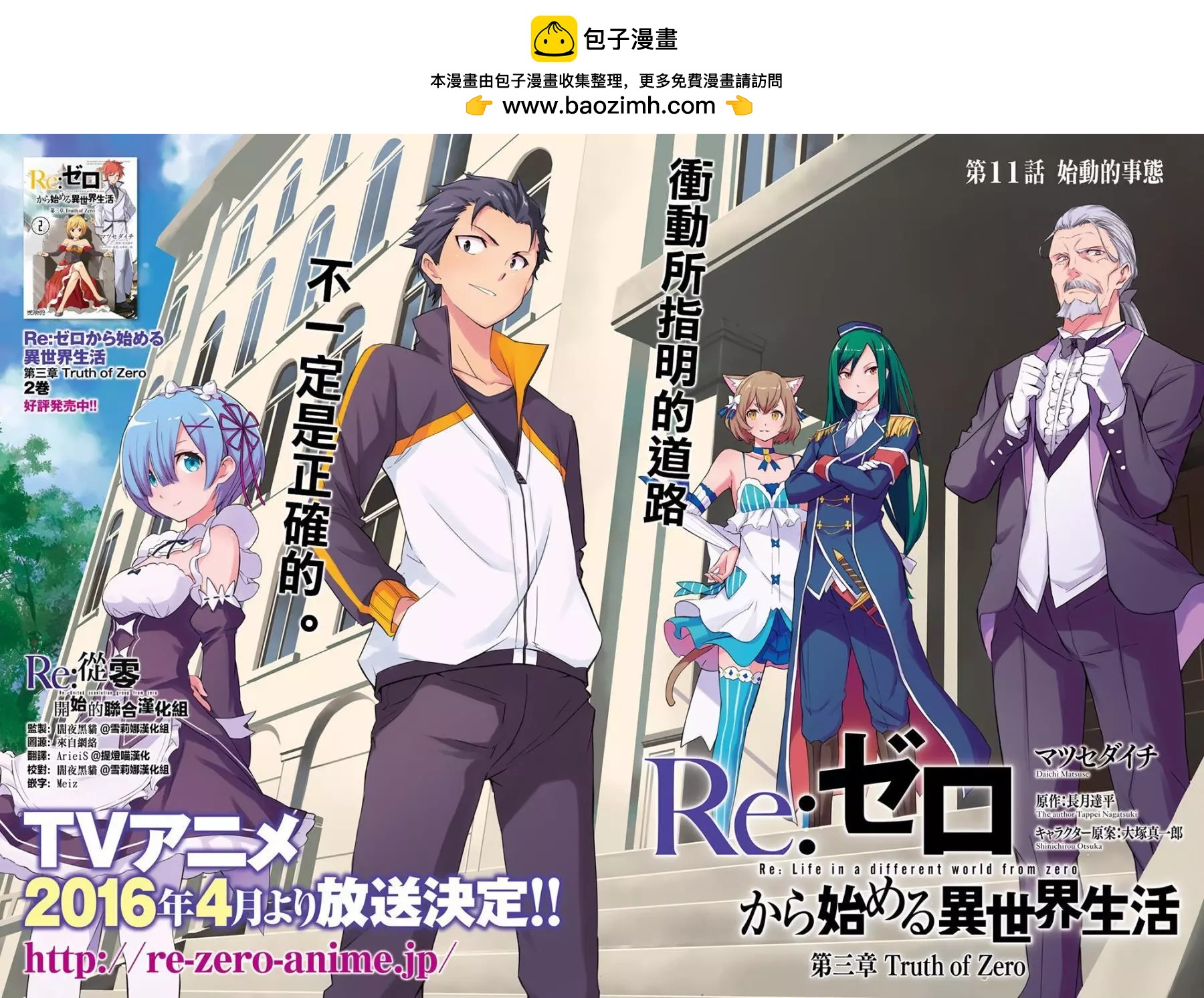 Re:從零開始的異世界生活 第三章 Truth of Zero - 第11回 - 2