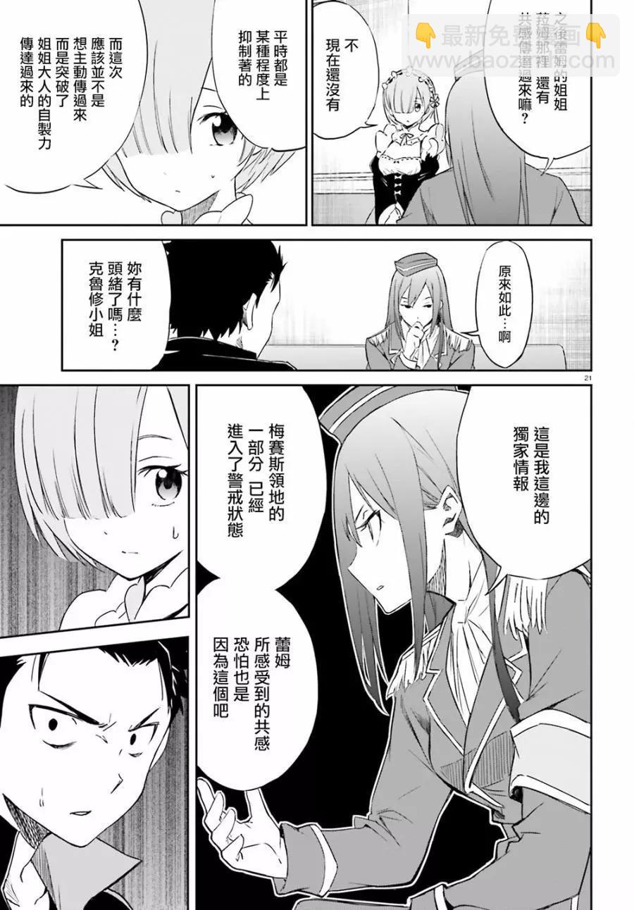 Re:從零開始的異世界生活 第三章 Truth of Zero - 第11回 - 2