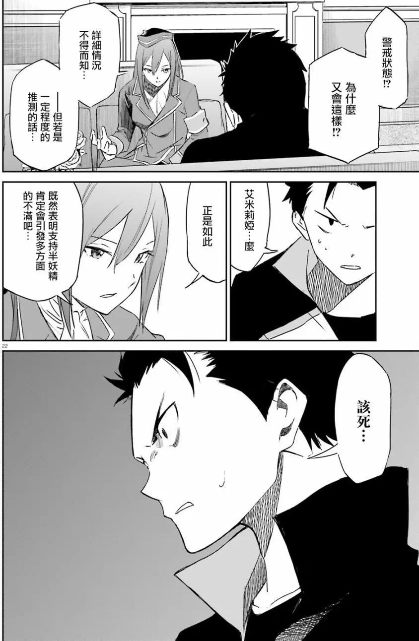 Re:從零開始的異世界生活 第三章 Truth of Zero - 第11回 - 3