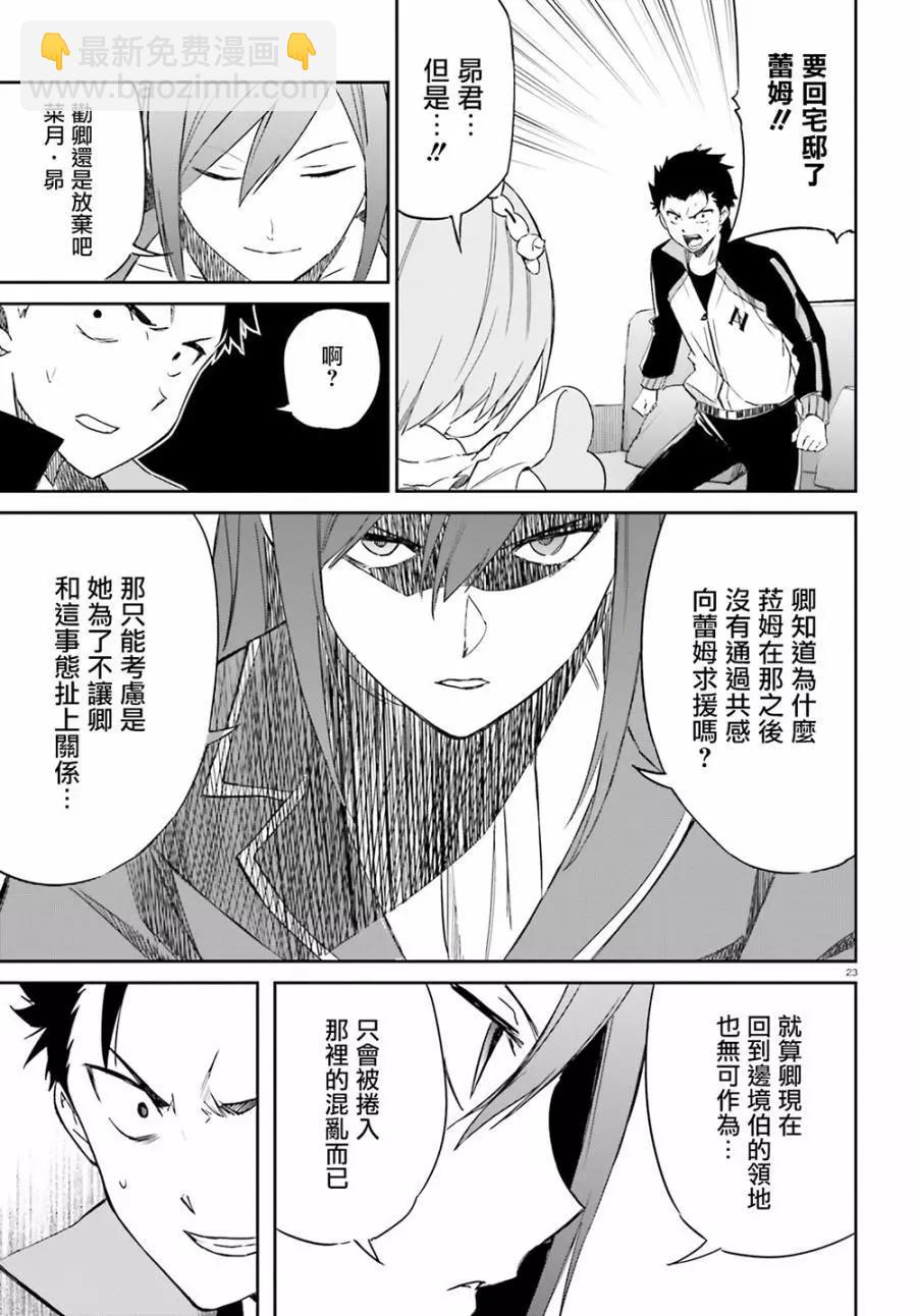 Re:從零開始的異世界生活 第三章 Truth of Zero - 第11回 - 4